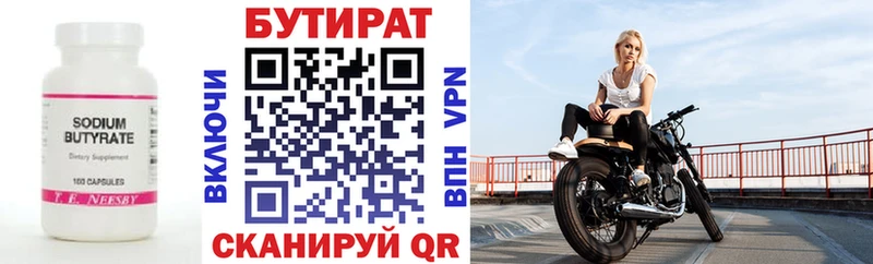 Бутират Butirat  что такое   Тольятти 